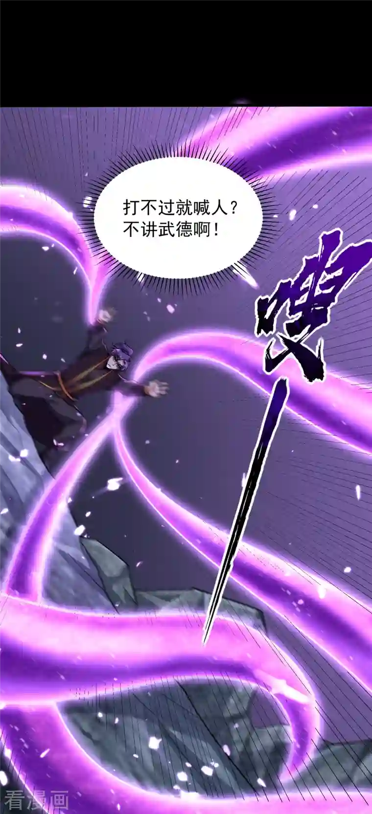 妖者为王第239话 快来人！萧浪在这里