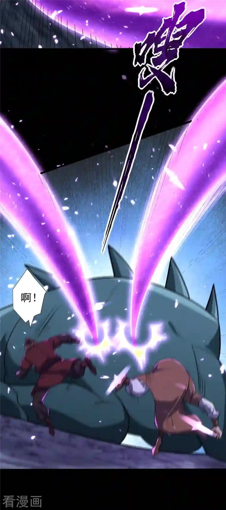 妖者为王第239话 快来人！萧浪在这里