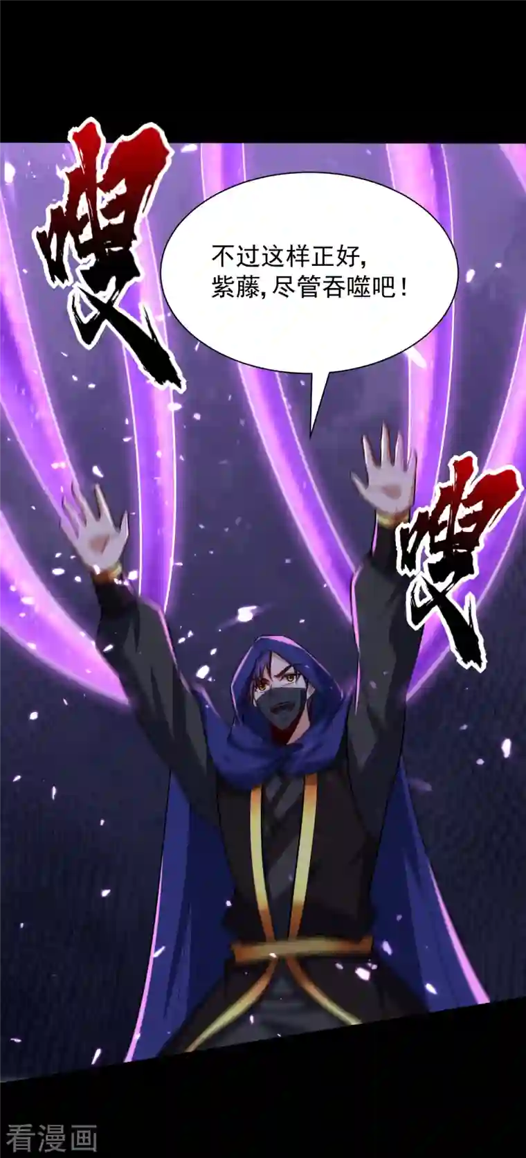 妖者为王第239话 快来人！萧浪在这里