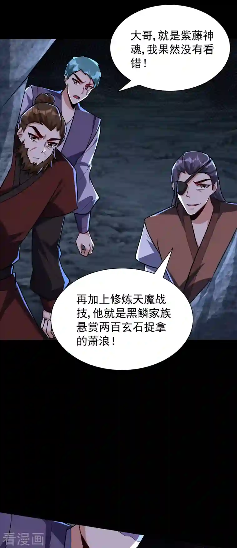 妖者为王第239话 快来人！萧浪在这里