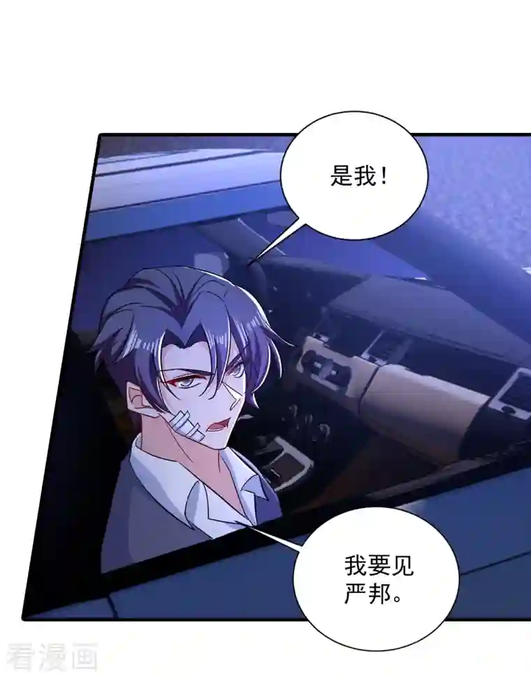 入骨暖婚（漫画版）第384话 这里很不对劲！