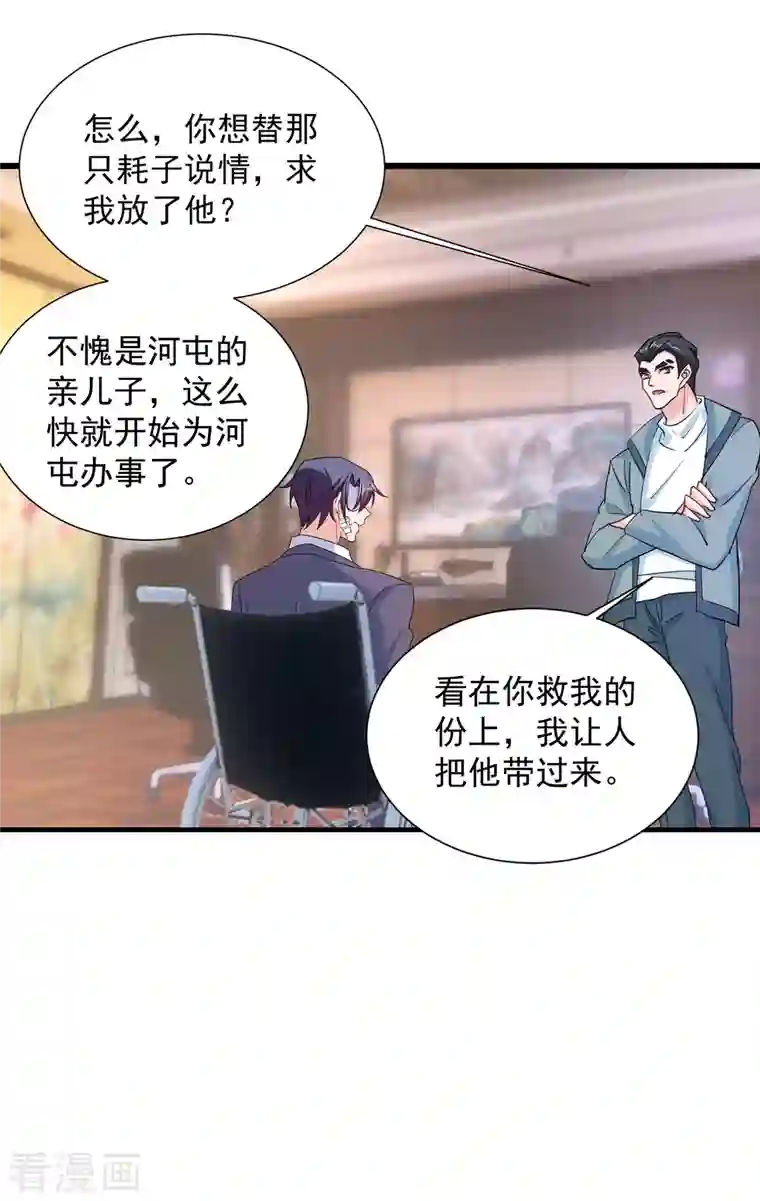 入骨暖婚（漫画版）第384话 这里很不对劲！