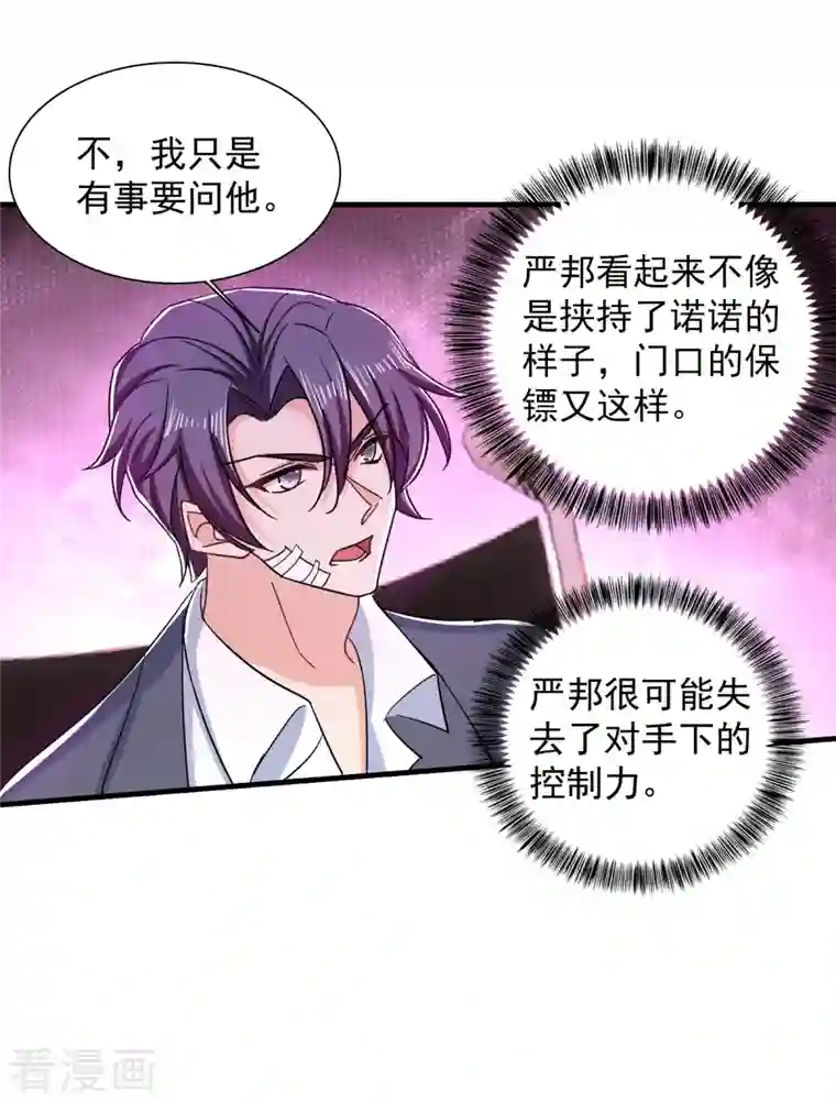 入骨暖婚（漫画版）第384话 这里很不对劲！