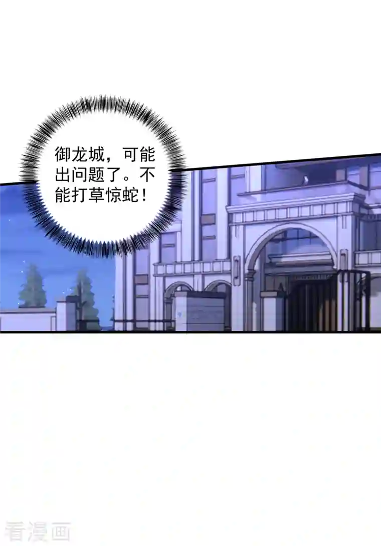 入骨暖婚（漫画版）第384话 这里很不对劲！