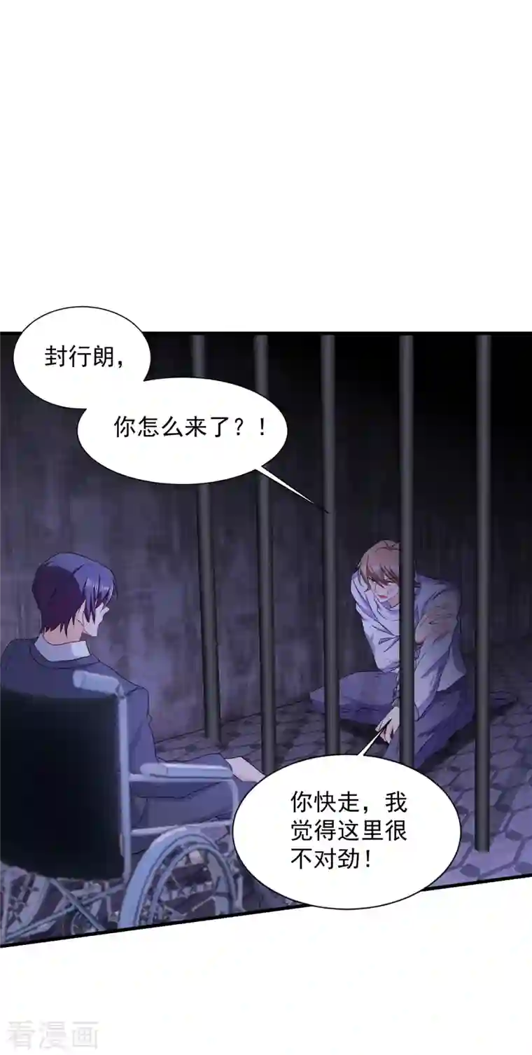 入骨暖婚（漫画版）第384话 这里很不对劲！