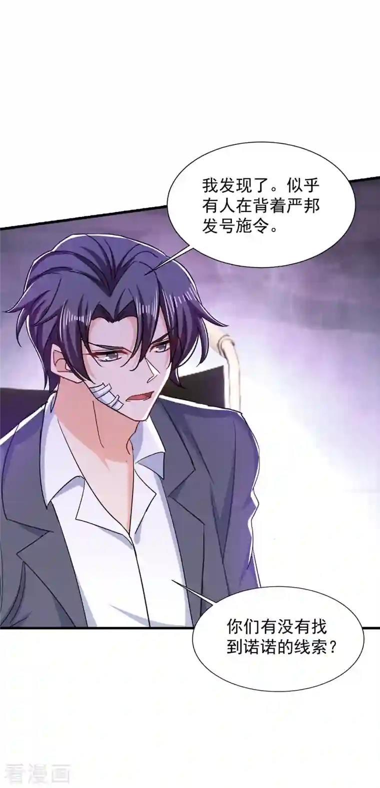 入骨暖婚（漫画版）第384话 这里很不对劲！