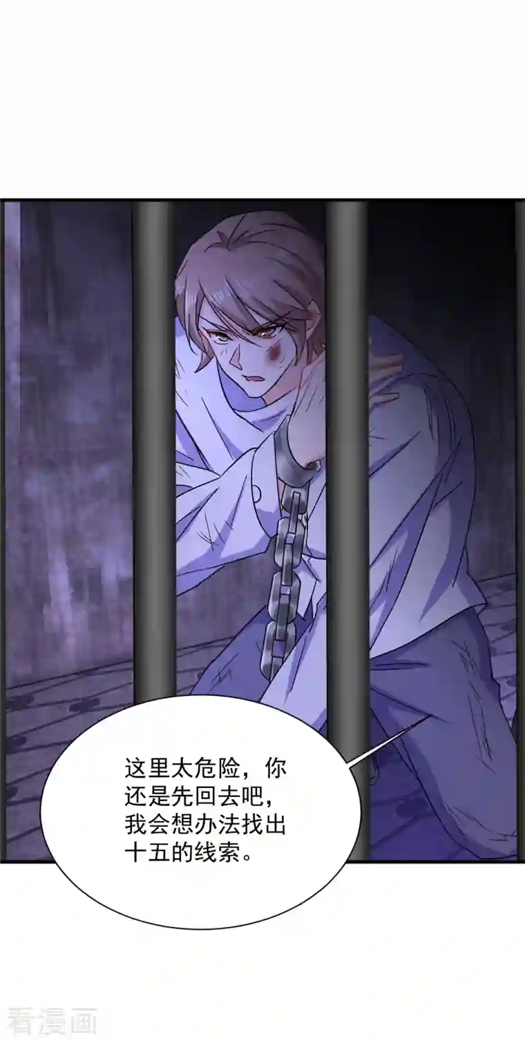 入骨暖婚（漫画版）第384话 这里很不对劲！