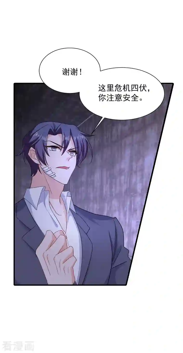 入骨暖婚（漫画版）第384话 这里很不对劲！