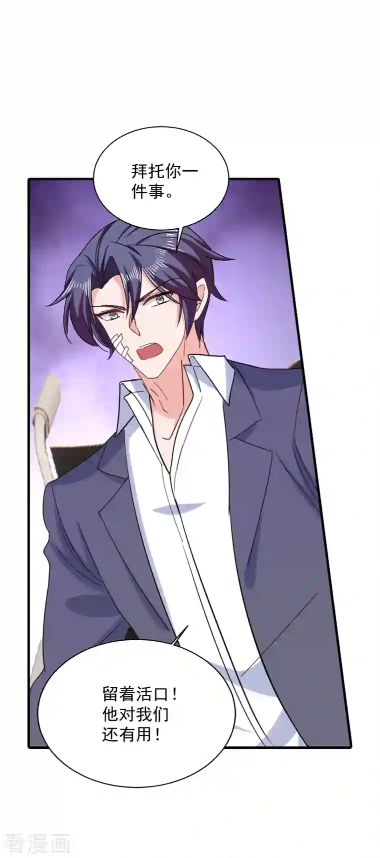 入骨暖婚（漫画版）第384话 这里很不对劲！