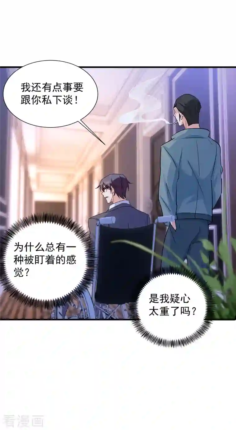 入骨暖婚（漫画版）第384话 这里很不对劲！