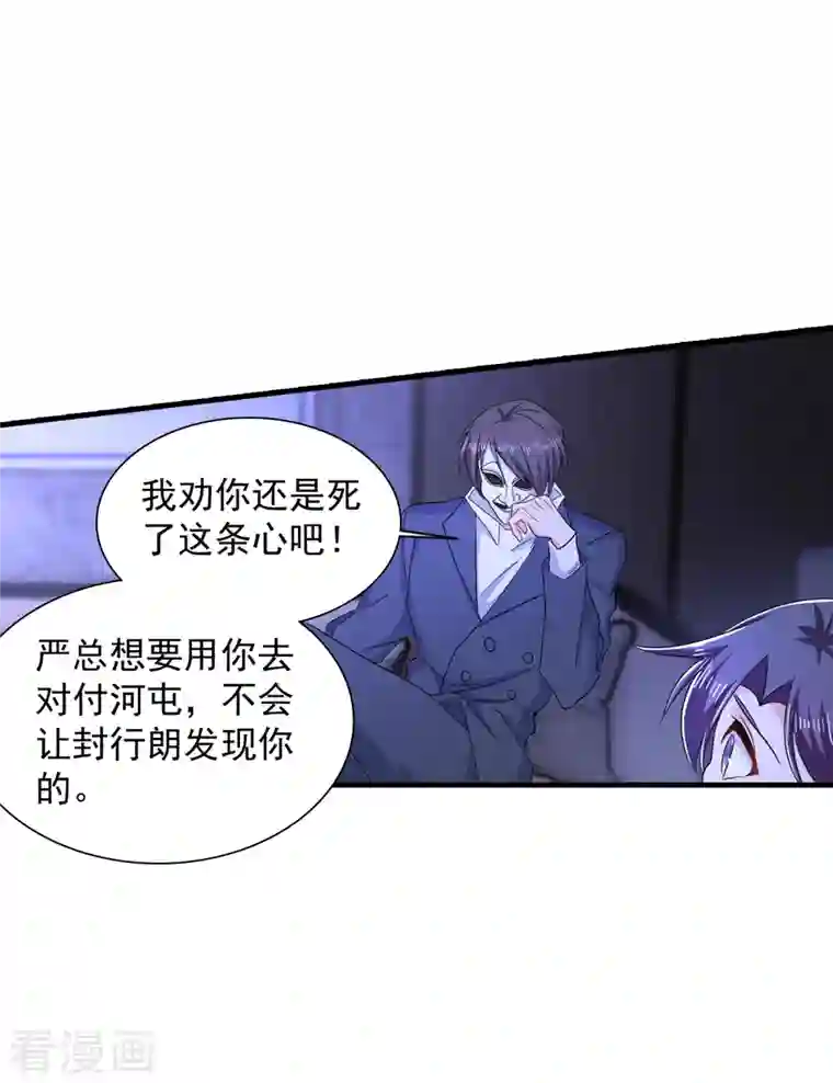 入骨暖婚（漫画版）第384话 这里很不对劲！