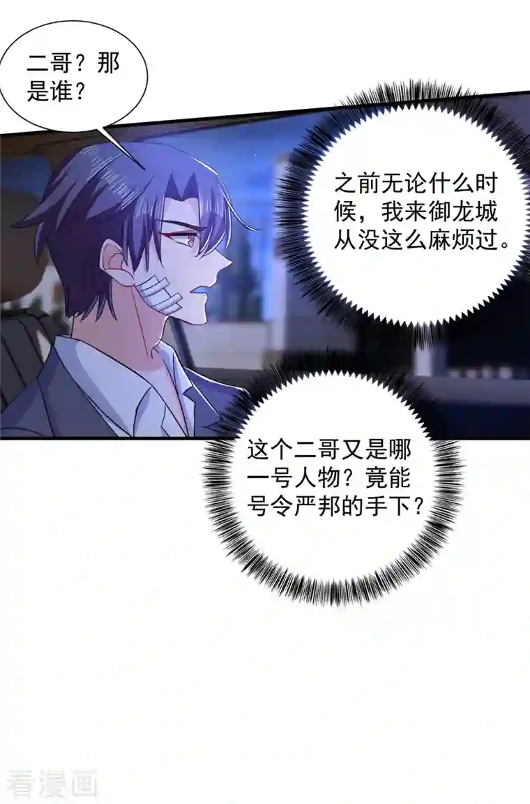 入骨暖婚（漫画版）第384话 这里很不对劲！