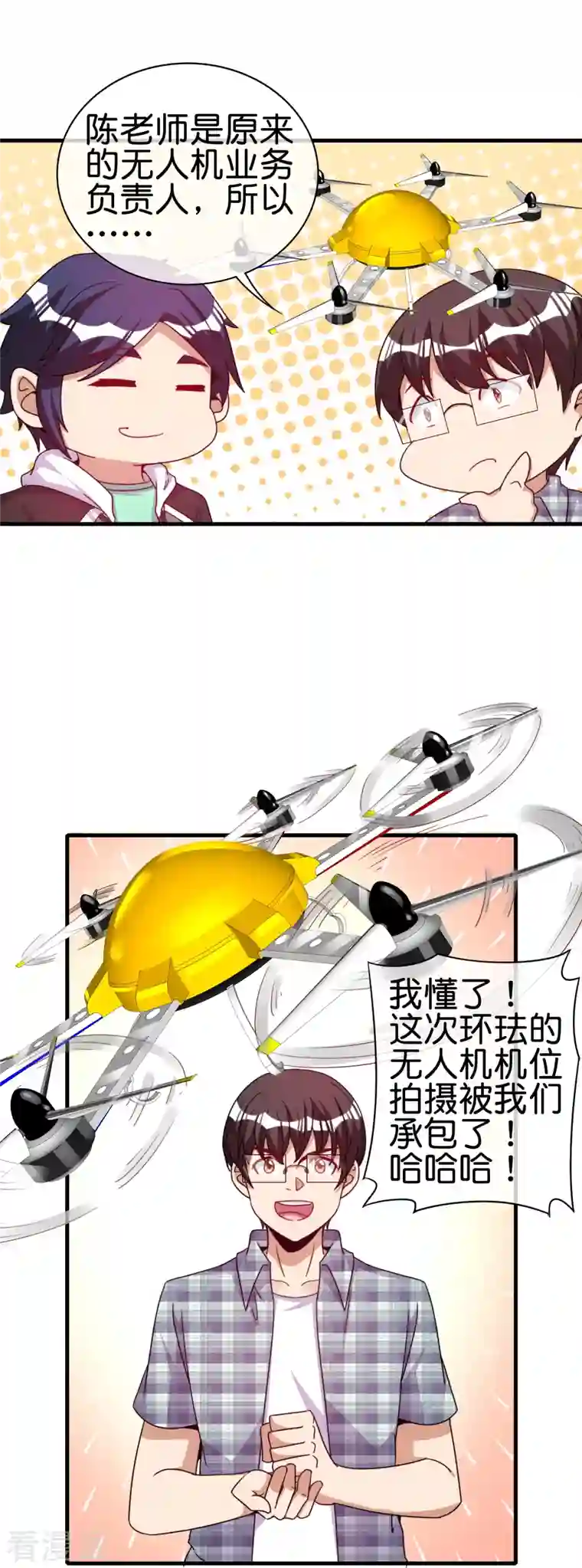 今天开始当首富第248话 全体起立！向林总致敬！