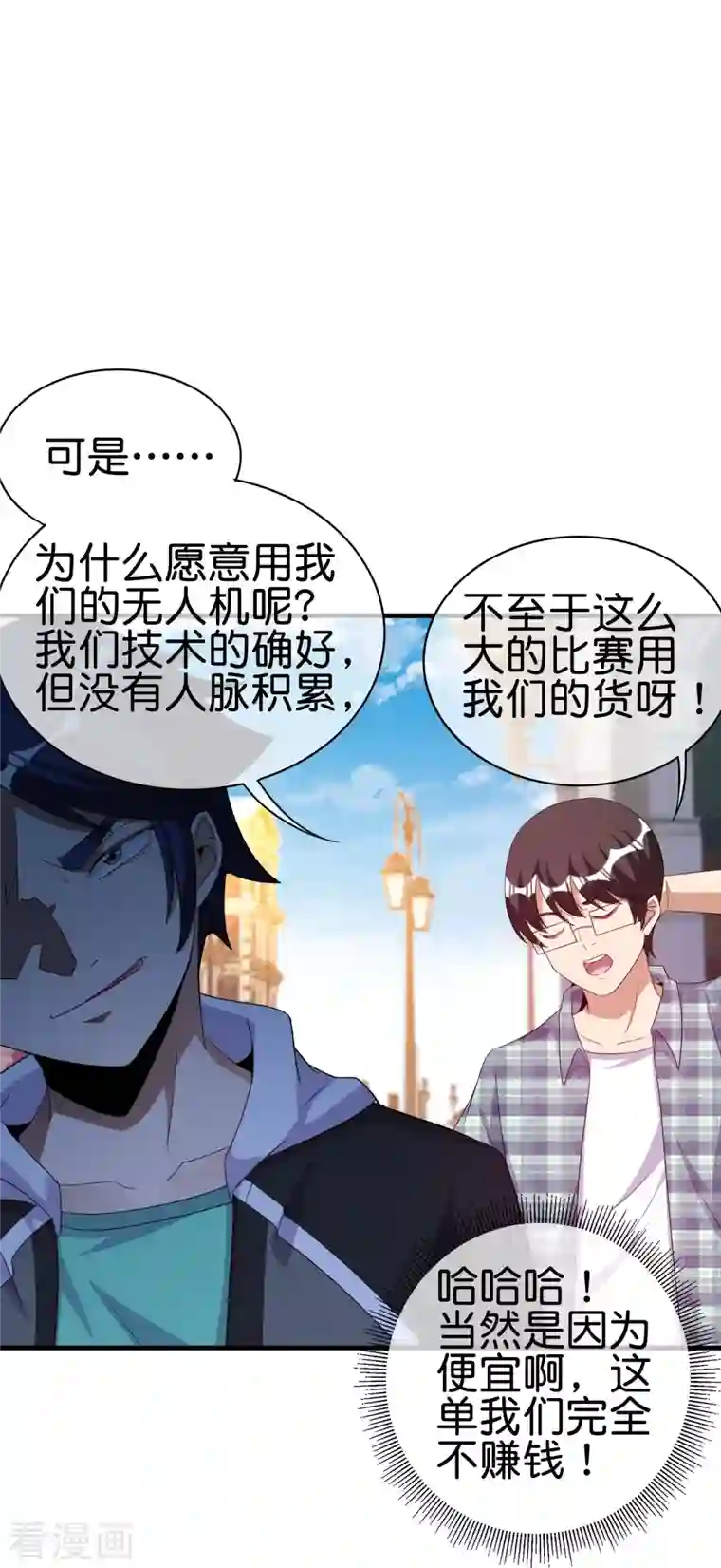 今天开始当首富第248话 全体起立！向林总致敬！