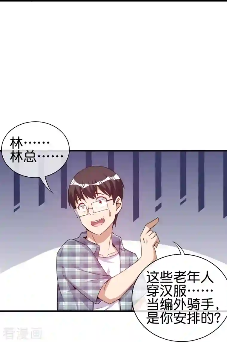 今天开始当首富第248话 全体起立！向林总致敬！