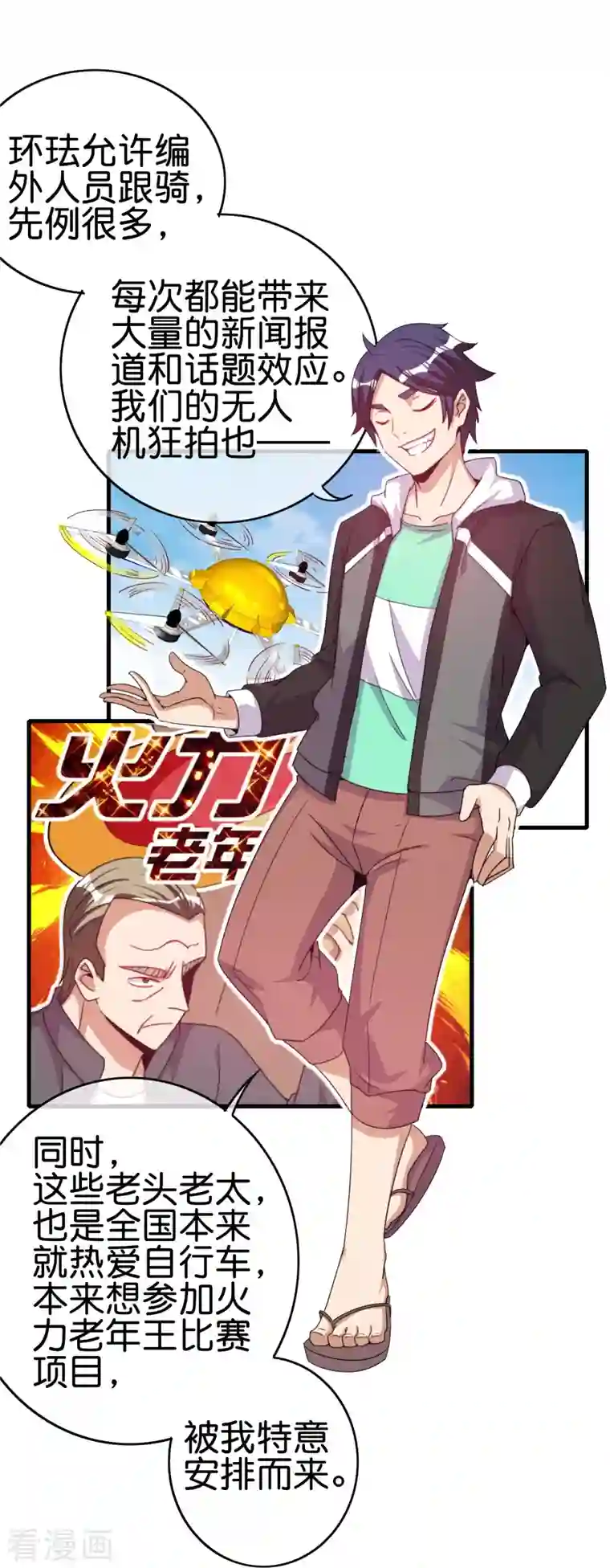 今天开始当首富第248话 全体起立！向林总致敬！