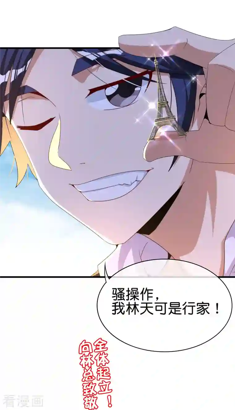 今天开始当首富第248话 全体起立！向林总致敬！