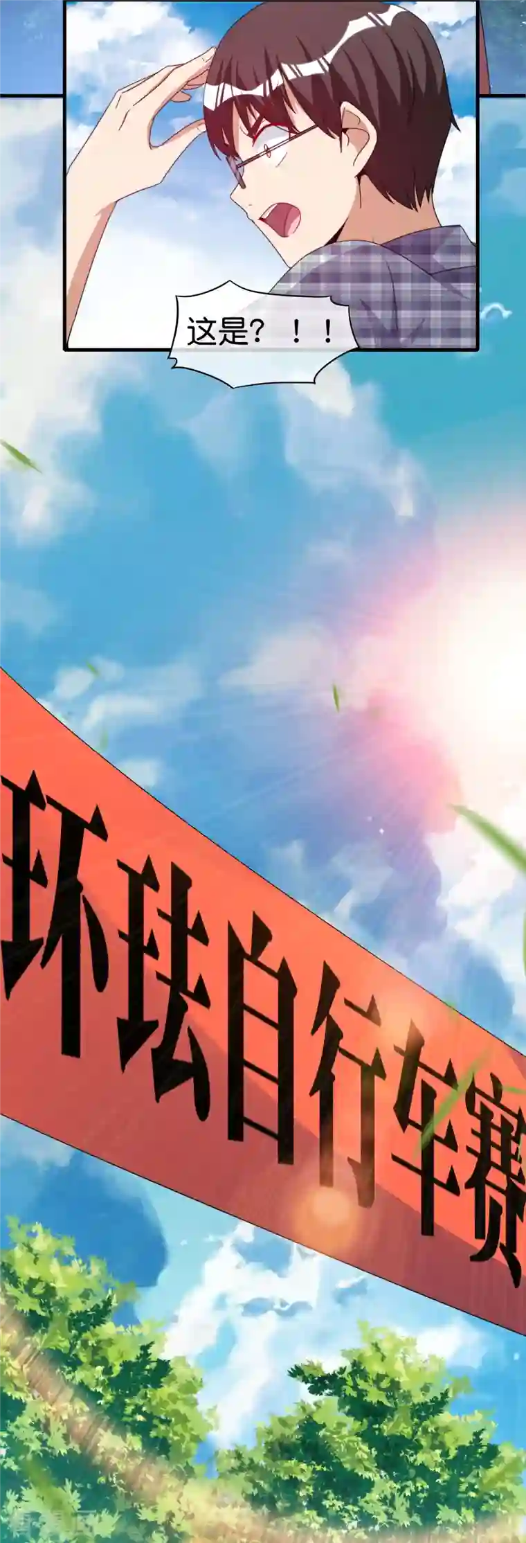 今天开始当首富第248话 全体起立！向林总致敬！