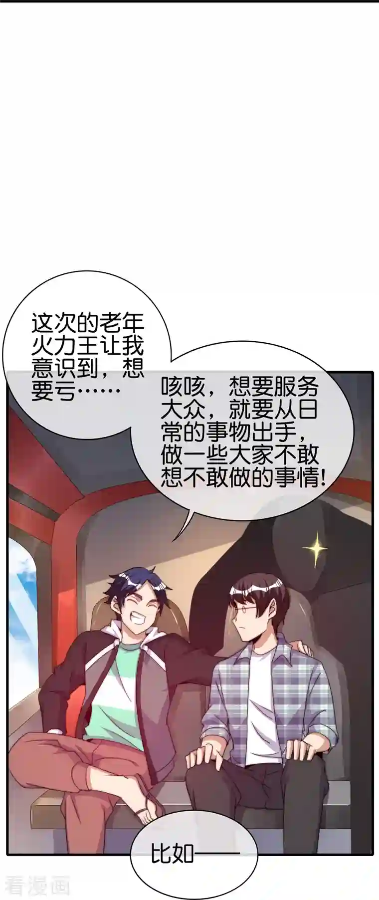 今天开始当首富第249话 “诛杀”奸臣！