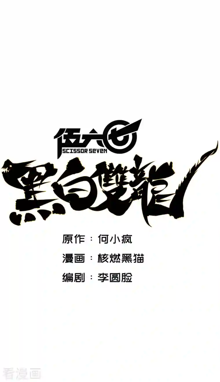 伍六七:黑白双龙第7话11 是男人就回家再哭