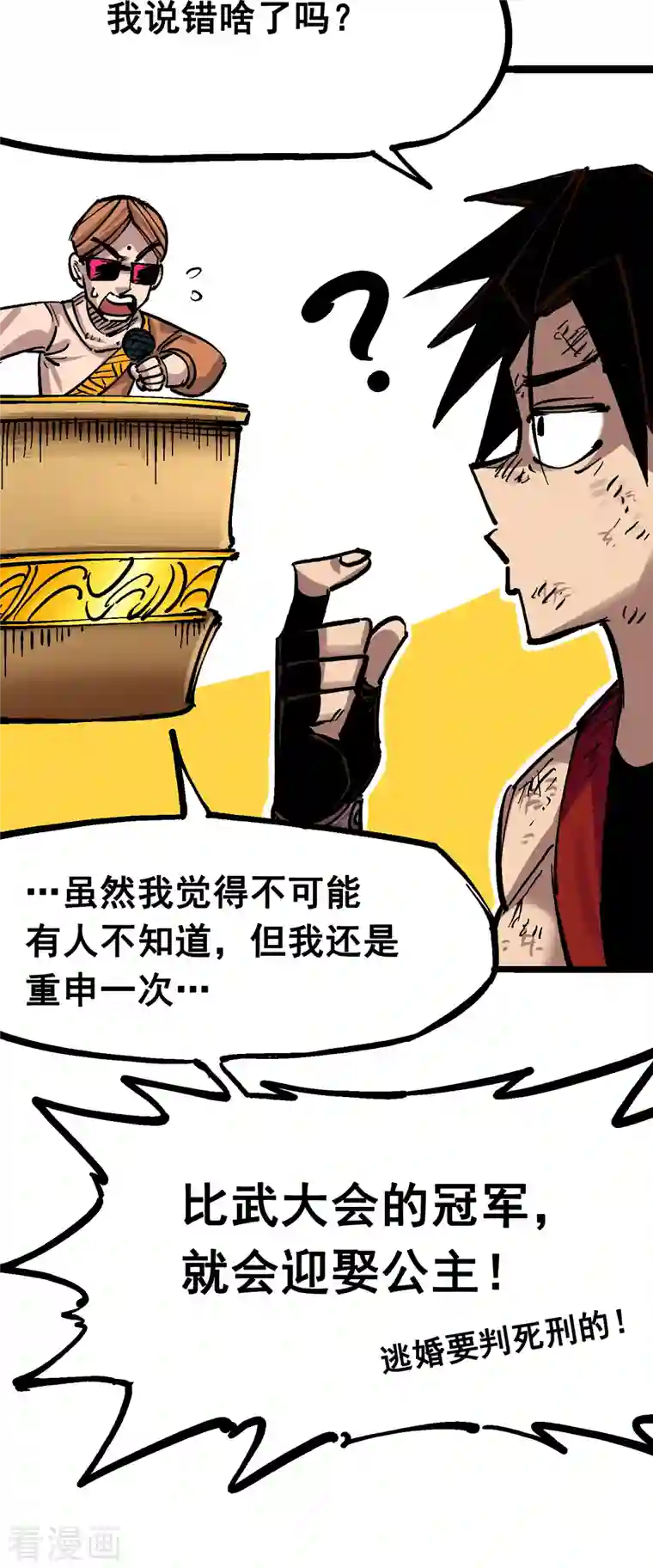 伍六七:黑白双龙第7话11 是男人就回家再哭