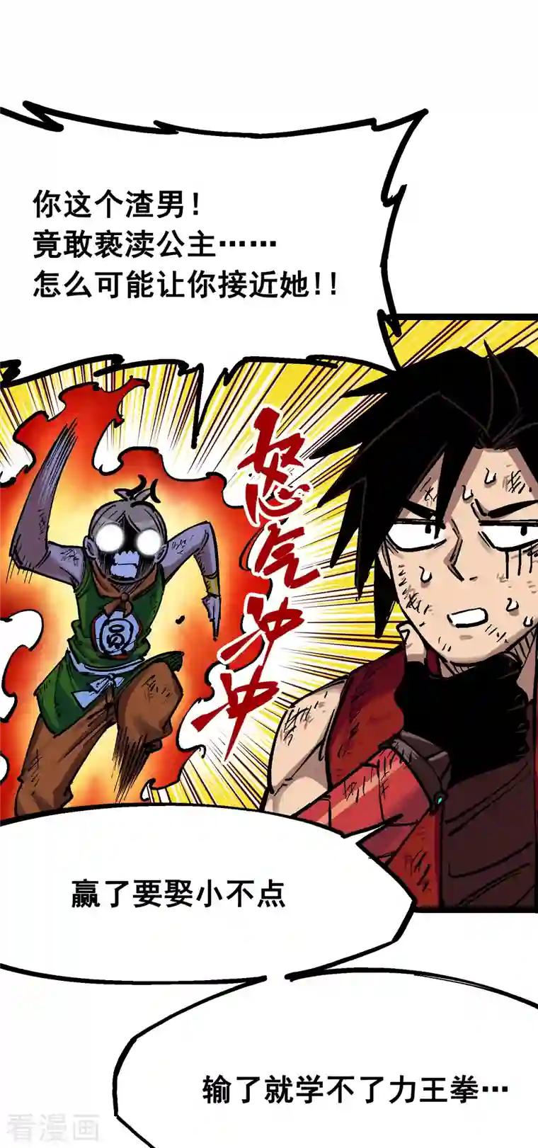 伍六七:黑白双龙第7话11 是男人就回家再哭