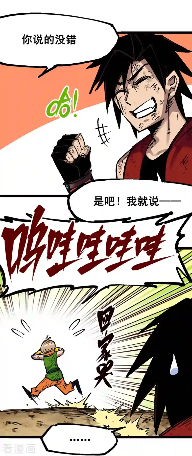 伍六七:黑白双龙第7话11 是男人就回家再哭