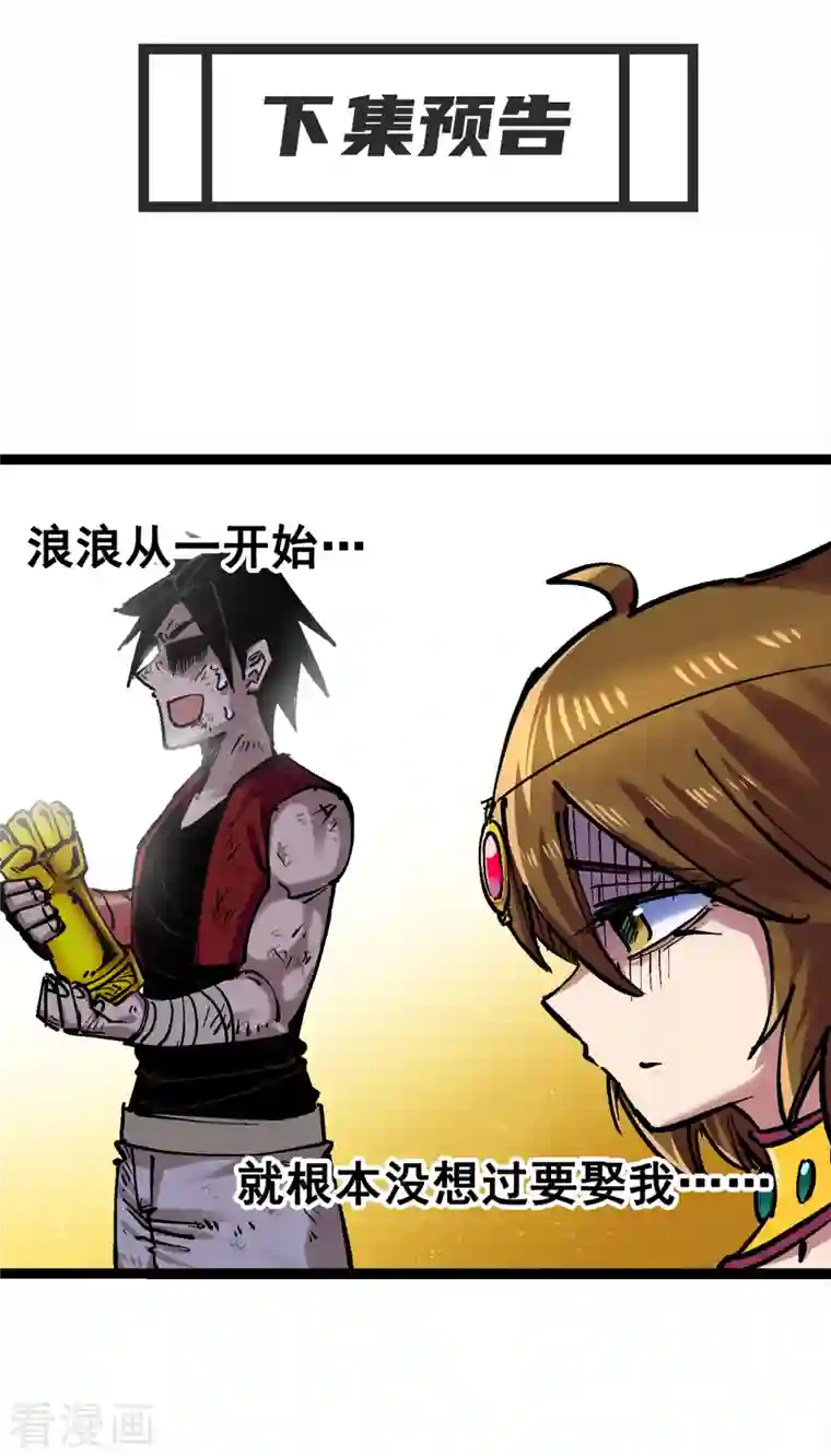 伍六七:黑白双龙第7话11 是男人就回家再哭