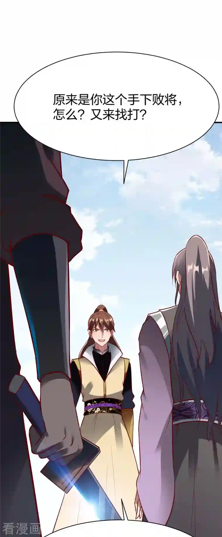 战鼎第295话 还想讨打？