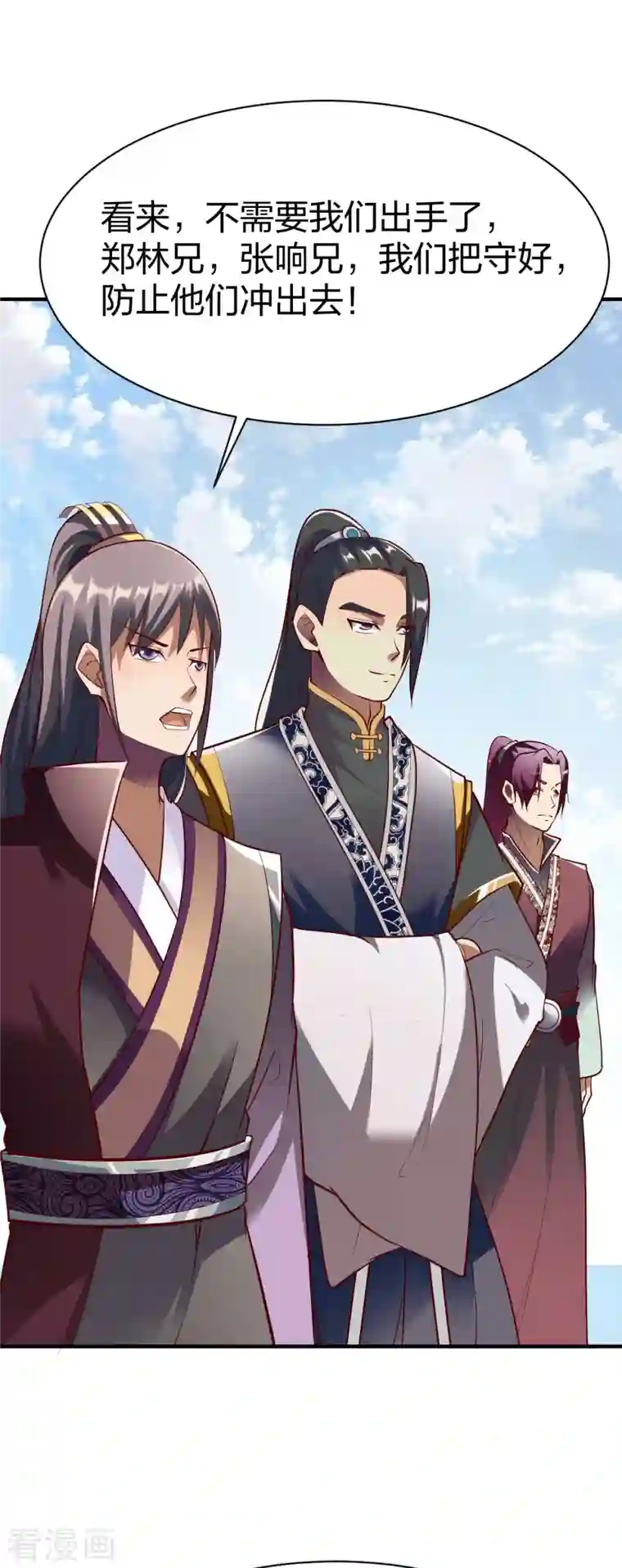 战鼎第296话 杀鸡屠狗