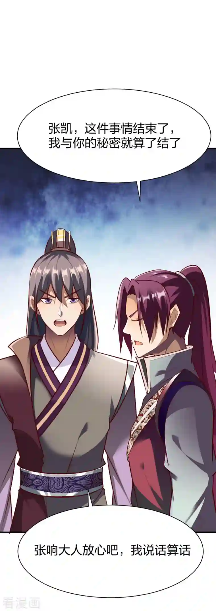 战鼎第296话 杀鸡屠狗