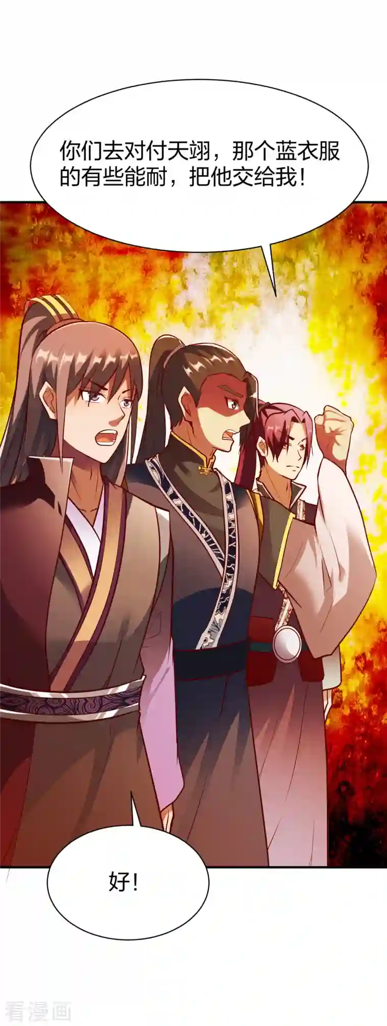 战鼎第296话 杀鸡屠狗