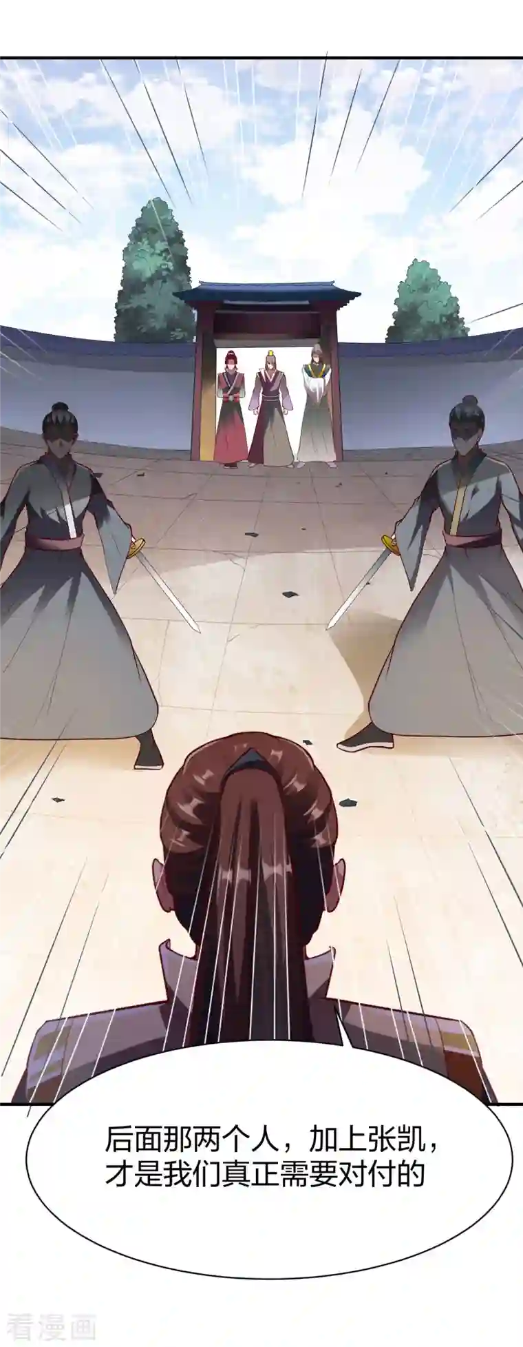 战鼎第296话 杀鸡屠狗