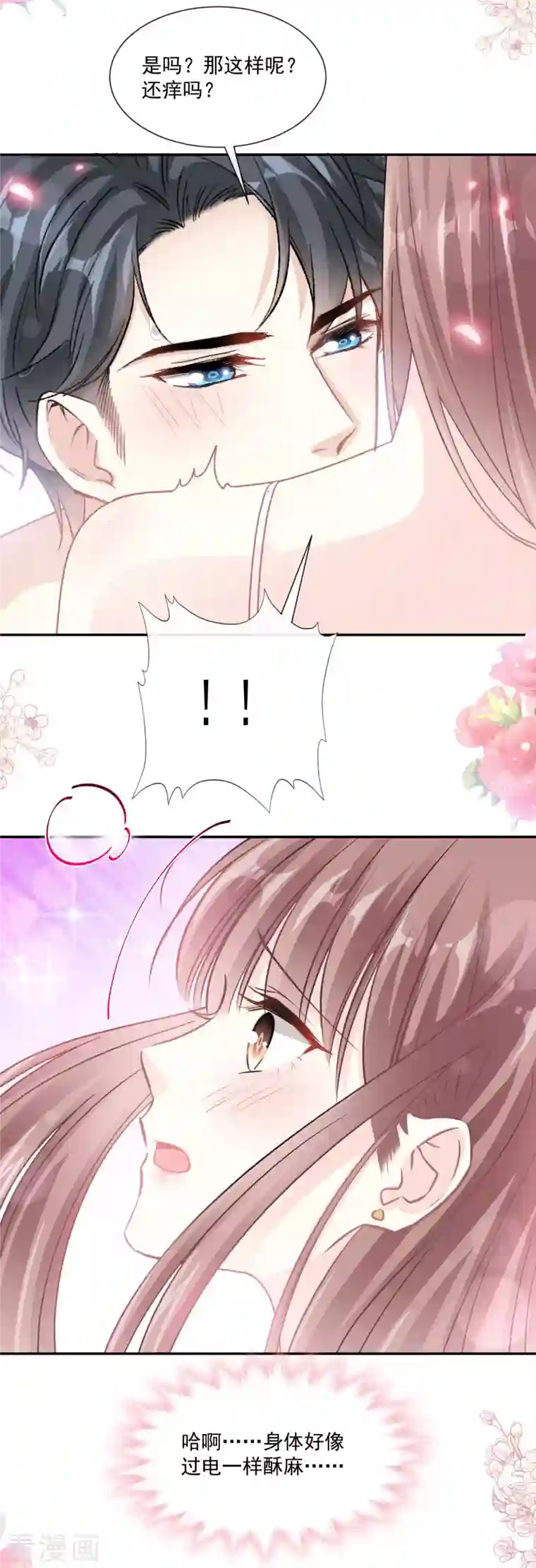 霸道总裁轻轻爱第158话 浴室故事