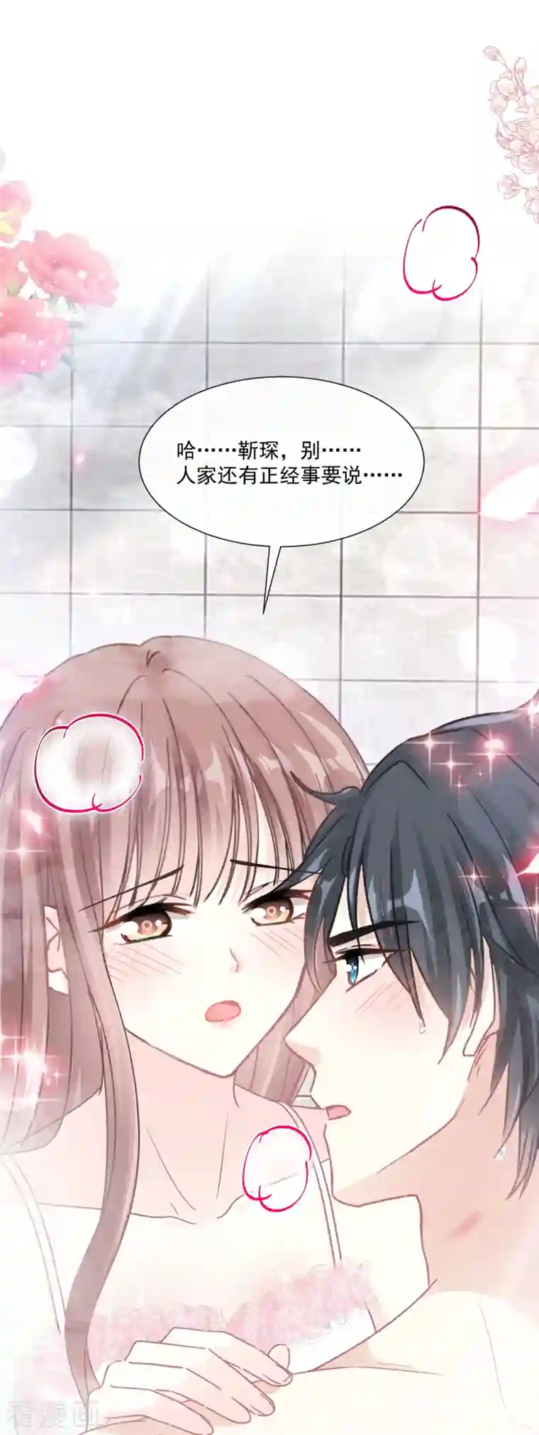 霸道总裁轻轻爱第159话 求求你啦