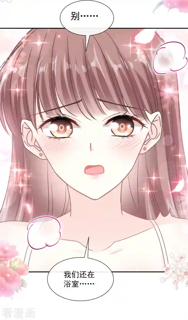 霸道总裁轻轻爱第159话 求求你啦