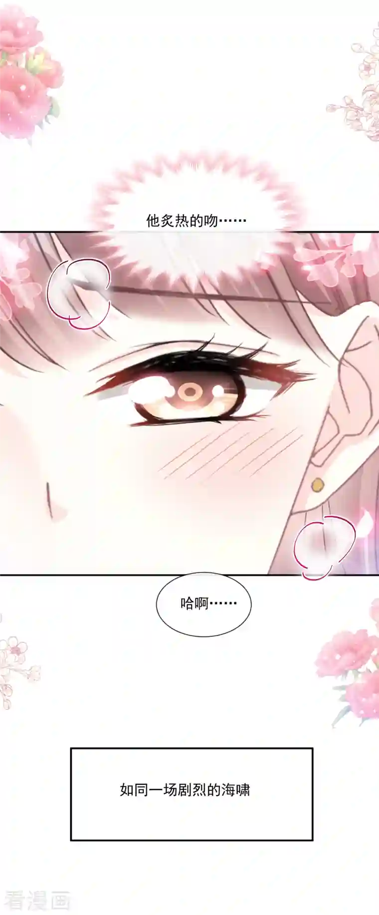 霸道总裁轻轻爱第159话 求求你啦