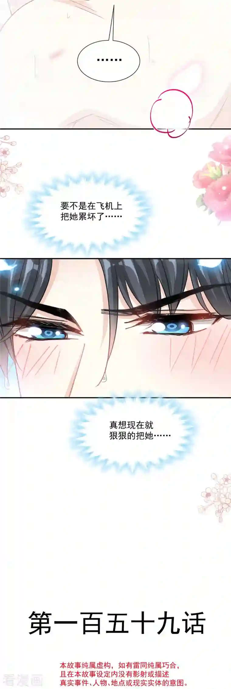 霸道总裁轻轻爱第159话 求求你啦