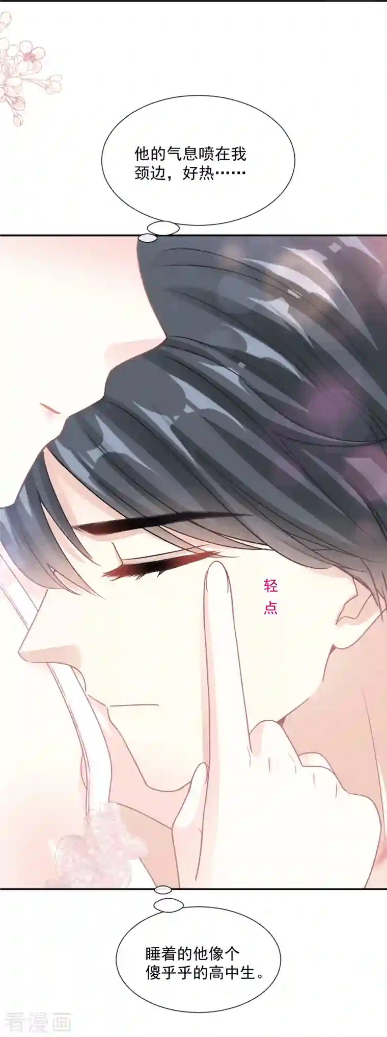 霸道总裁轻轻爱第159话 求求你啦