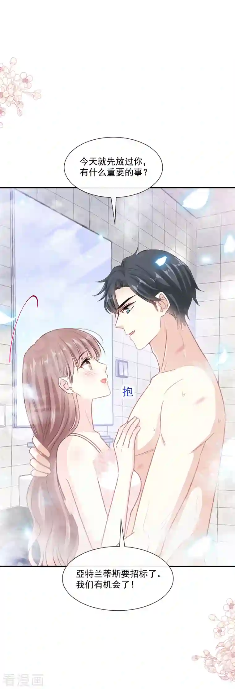 霸道总裁轻轻爱第159话 求求你啦