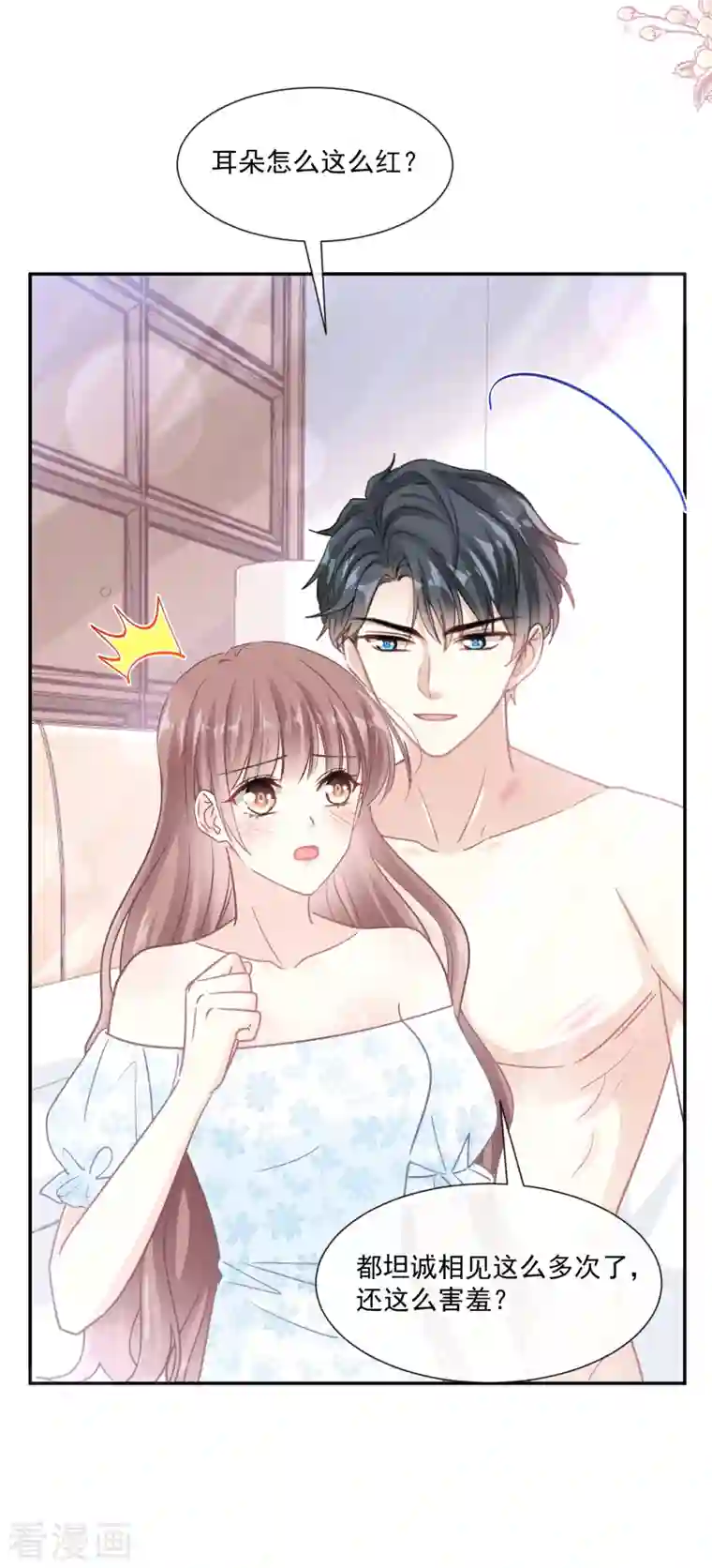 霸道总裁轻轻爱第159话 求求你啦