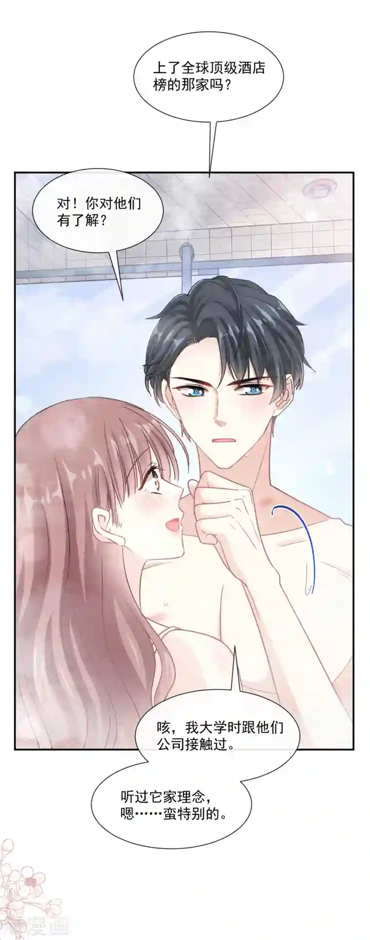 霸道总裁轻轻爱第159话 求求你啦