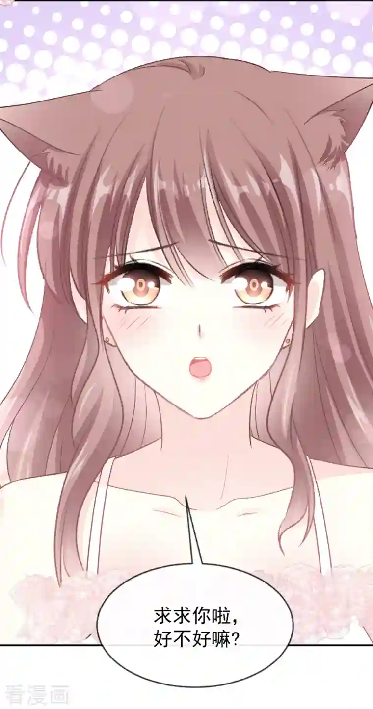 霸道总裁轻轻爱第159话 求求你啦