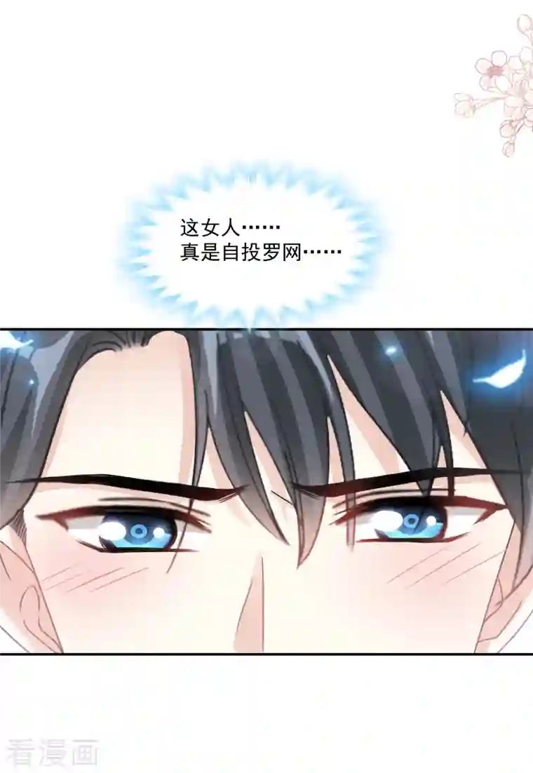 霸道总裁轻轻爱第159话 求求你啦