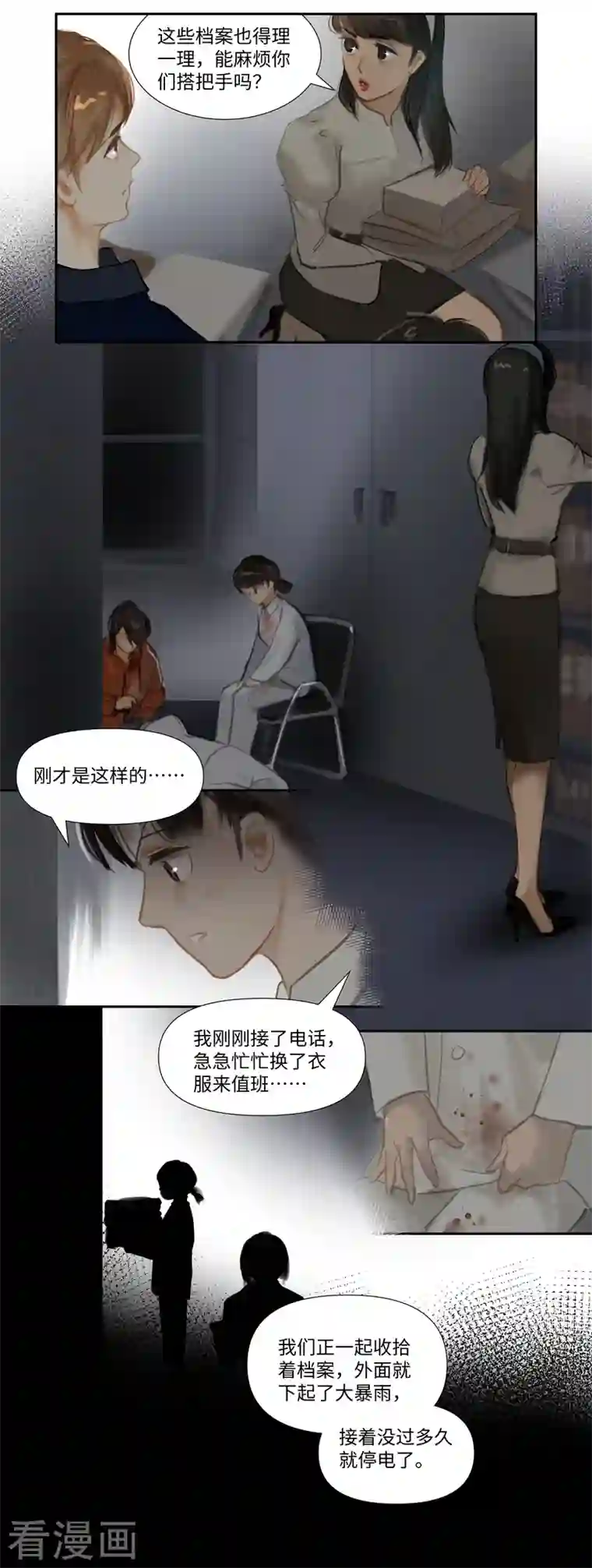 夜刑者第72话 失窃