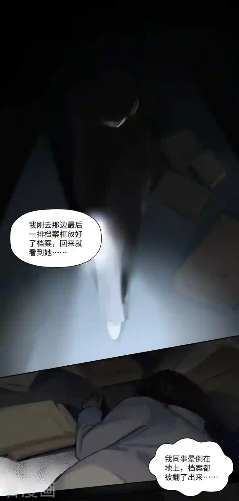 夜刑者第72话 失窃