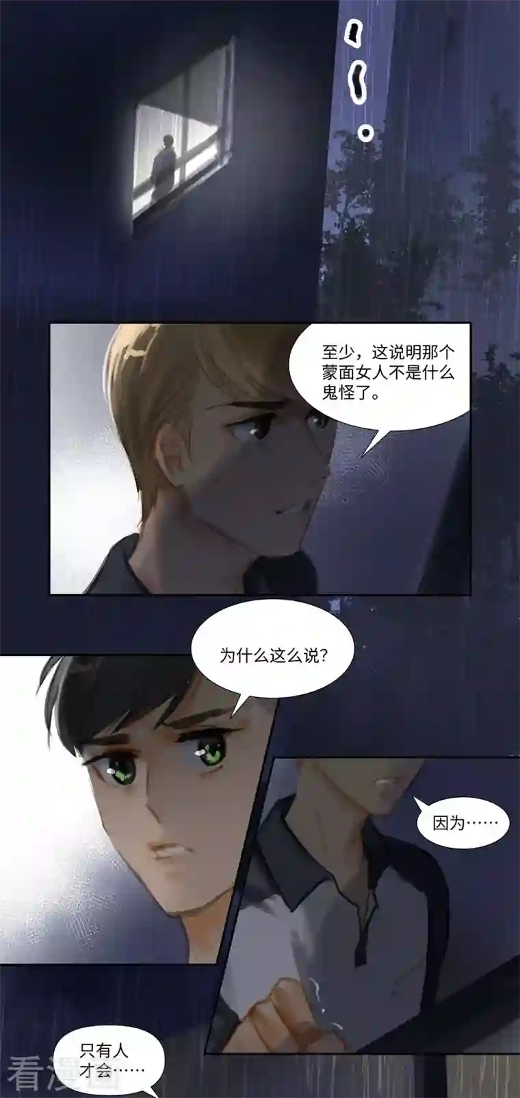 夜刑者第72话 失窃