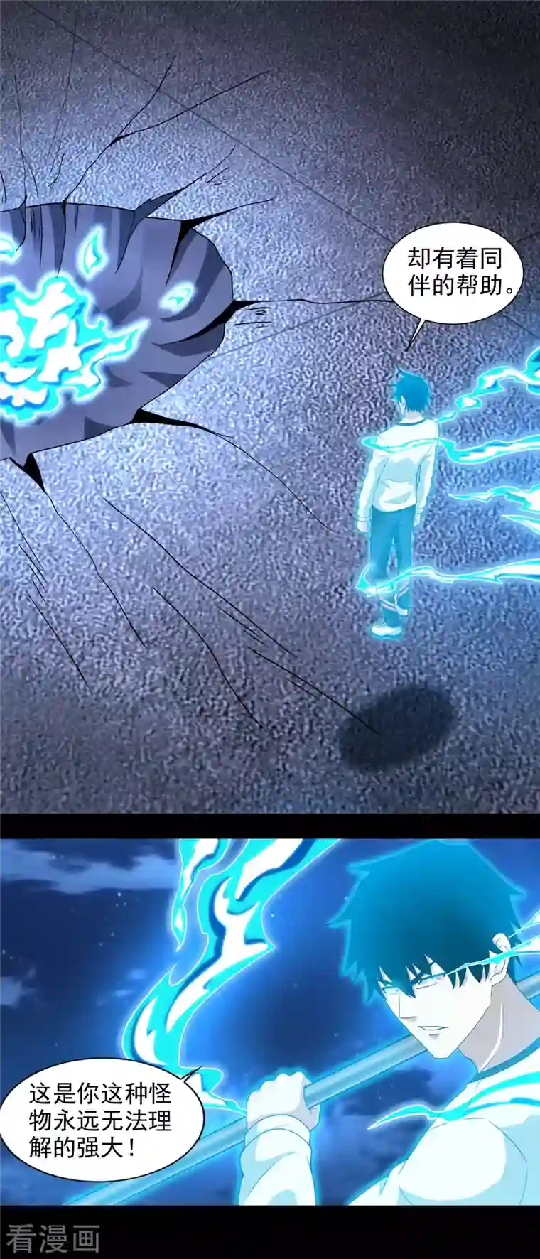 末世为王第373话 两难