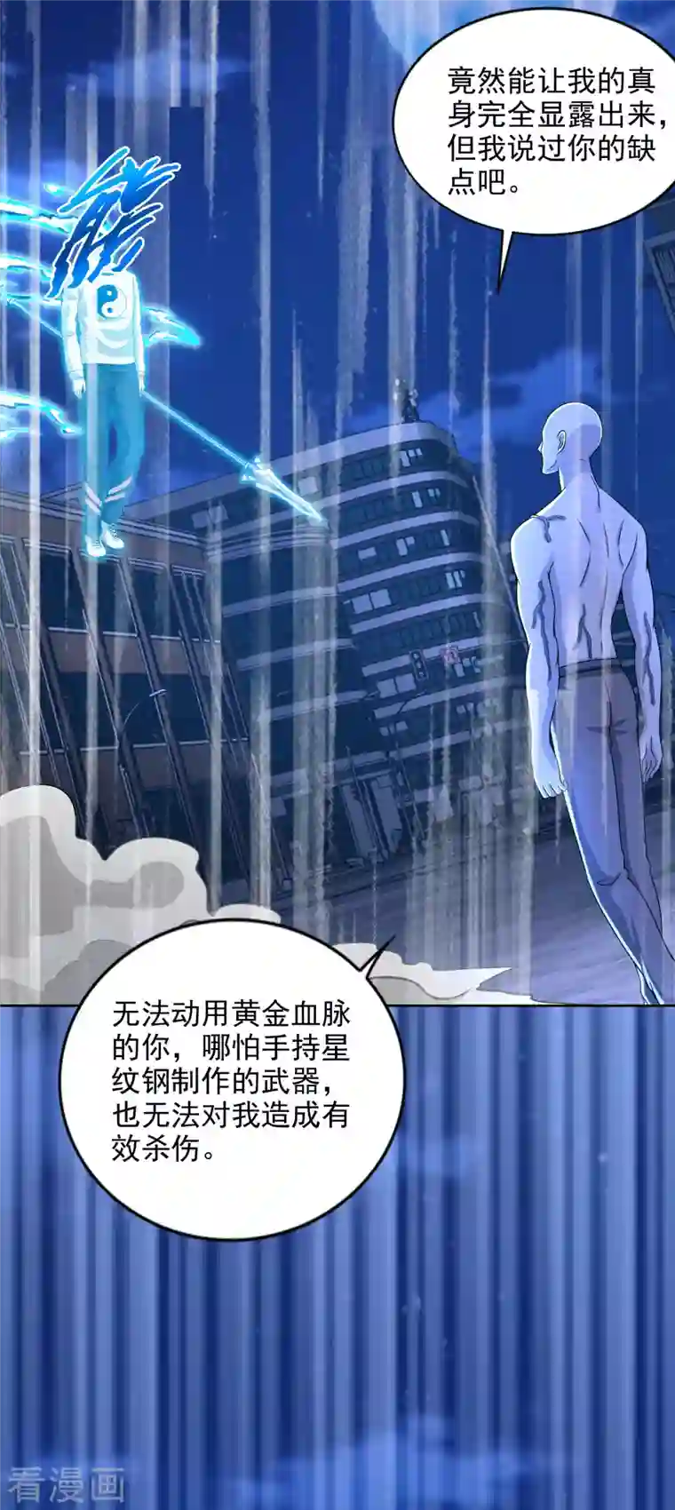 末世为王第373话 两难