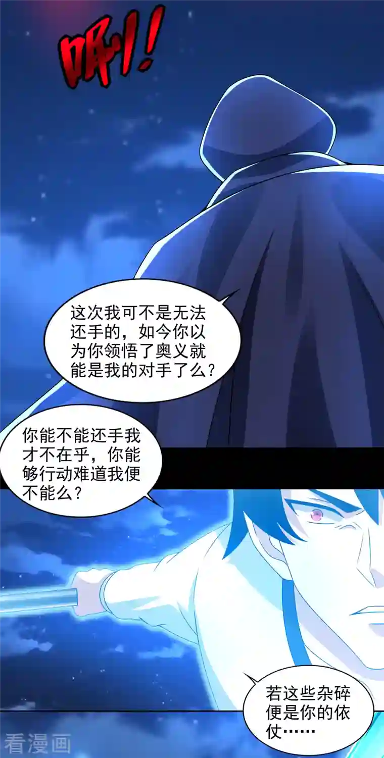 末世为王第373话 两难